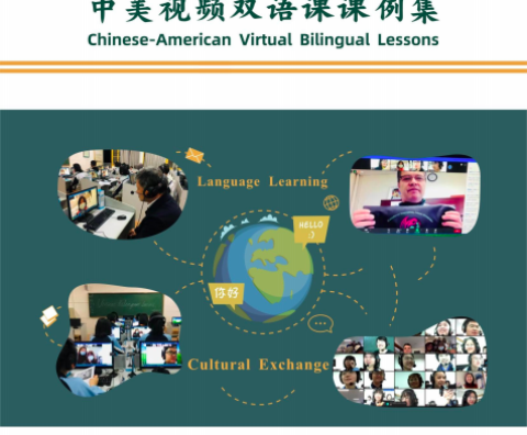 Cover of Ms. Wang’s virtual exchange portfolio titled “Chinese-American Virtual Bilingual Lessons”