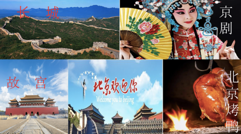 虚拟的北京之行(A Virtual Trip to Beijing)   