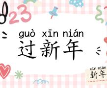Show Google slides of the new vocabulary “雞(chicken), 魚(fish), 水餃(dumplings), 蝦子(shrimp), 火鍋(hot pot), 橘子(orange), 年糕(rice cake)