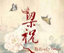 Butterfly lovers-梁祝