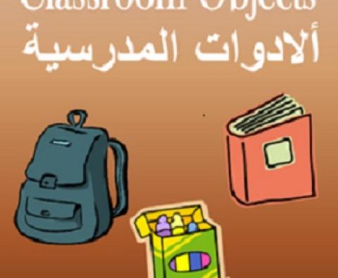 Classroom Objects 